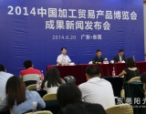 2014中国加工贸易产品博览会   今日正式向公众免费观展